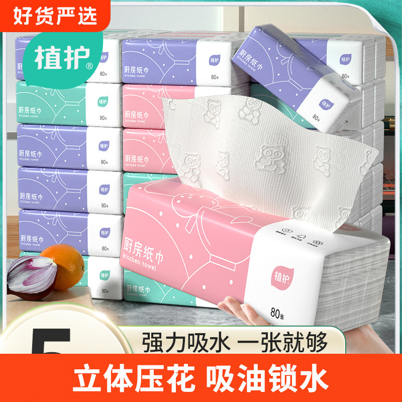 植护厨房用纸吸水吸油纸巾专用厨房纸抽取式抽纸擦油纸油炸卫生纸,洗护清洁剂/卫生巾/纸/香薰,厨房纸巾,淘宝优惠券,粉丝福利购,淘宝优惠卷