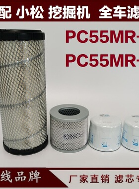 适配小松PC45MR-3 50MR-2 55-2 55-3挖掘机柴油滤芯机油 回油空气