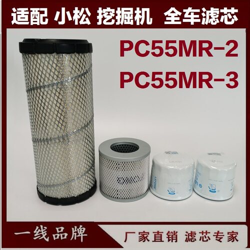 适配小松PC45MR-3 50MR-2 55-2 55-3挖掘机柴油滤芯机油 回油空气