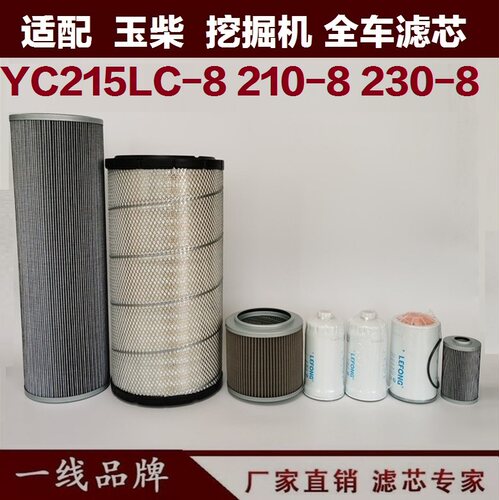适配玉柴YC230LC-8 210-8 挖掘机柴油机油滤芯空气液压进油回油滤