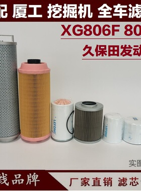 适配厦工XG808F 806F 60挖掘机柴油滤芯空气回油机油滤芯液压先导