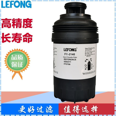 5262311 FF5706适配福田康明斯发动机ISF3.8 燃油柴滤芯