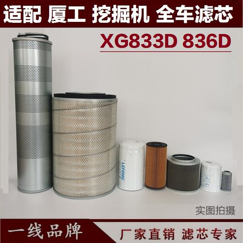 适配厦工XGXG833D 836LC挖掘机柴油滤芯机油回油空气滤芯先导吸油