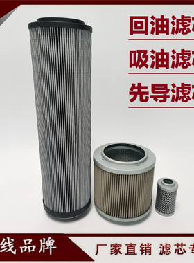 适配柳工CLG925D 922D 923C 920C挖掘机液压回油滤芯先导滤芯吸油