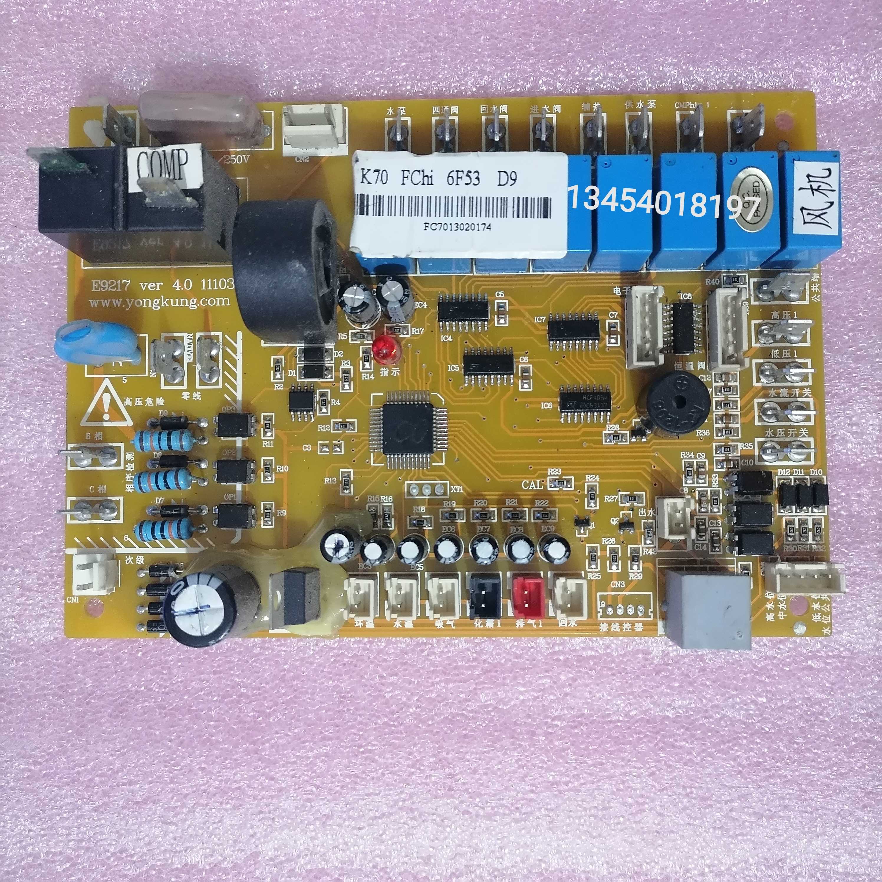 风驰空气能热水机主板控制板FC一KFXRS10I   K70 6F533匹5匹控制