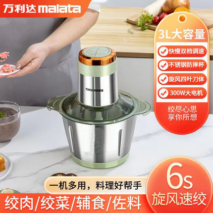 万利达家用3升绞肉机家用多功能打肉机料理机蒜蓉辣椒碎现货速发