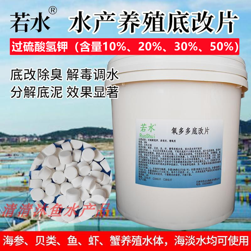 过硫酸氢钾改底改片降氨氮除臭增氧解毒净化水质养殖水产专用包邮