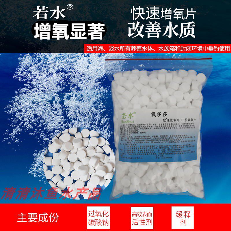 颗粒氧粒粒氧增氧片速效增氧颗粒改良水质水产养殖垂钓500克包邮