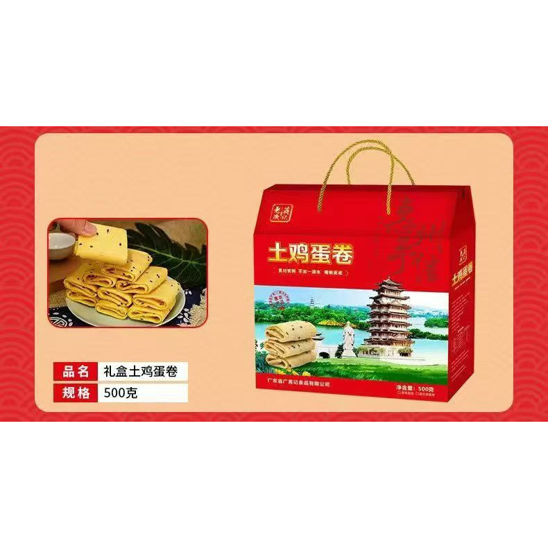 惠州老广英记鸡蛋卷，独立小包装原味、黑芝麻味各12包  总重500g