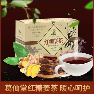 葛仙堂红糖姜茶固体饮料15g*12小包1盒