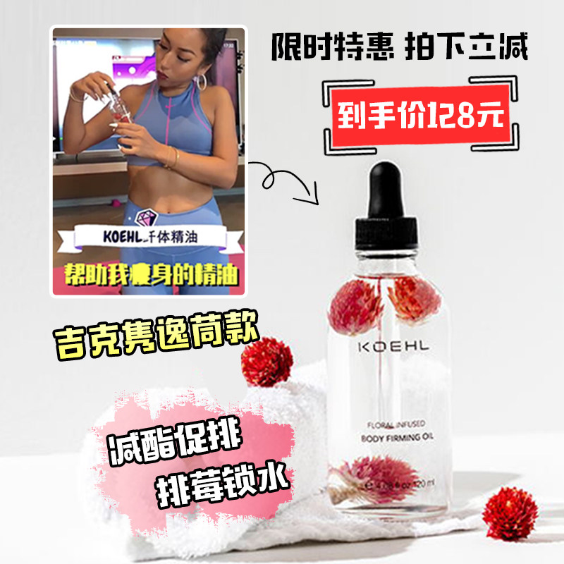澳洲Koehl芊体精油廋身油su身按摩油120ml吉克隽逸同款|ruв категории Средства для ухода за собой, эфирные масла Ароматерапия, Соединения эфирного масла - от Buy2taobao.com для оказания профессиональной услуги покупки агента Taobao