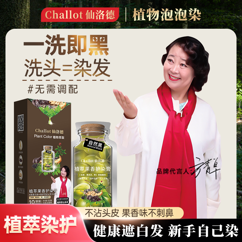 泡泡染發(fā)劑一洗黑植物天然無刺激正品品牌純黑茶色自己在家染發(fā)膏
