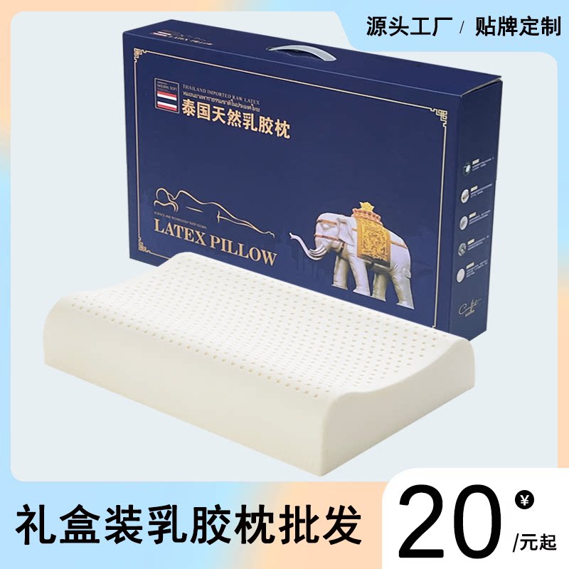 拓客赠品泰国乳胶枕头礼盒装