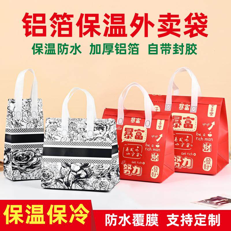 保温袋防水防油外卖打包袋