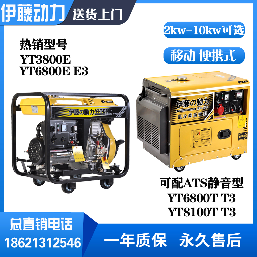 动力3 5 6 8kw柴油发电机YT3800E YT6800E YT6800T3 YT9500E3 电子元器件市场 其它元器件 原图主图