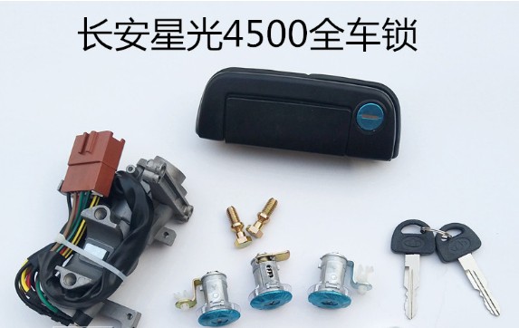 适配长安星光4500全车锁芯之星9前门锁芯后背门锁点火锁一套配件