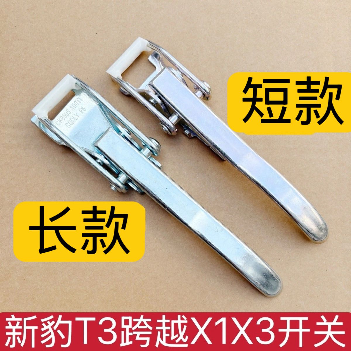 长安新豹T3栏板挂钩锁扣 跨越王X1 X3单双排货车栏板扣手货箱扣子