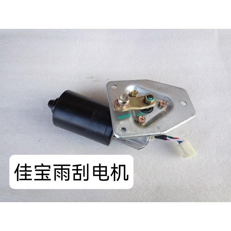 一汽佳宝6371佳宝V52 v70前雨刮电机雨刷电机 刮水雨刮器马达配件