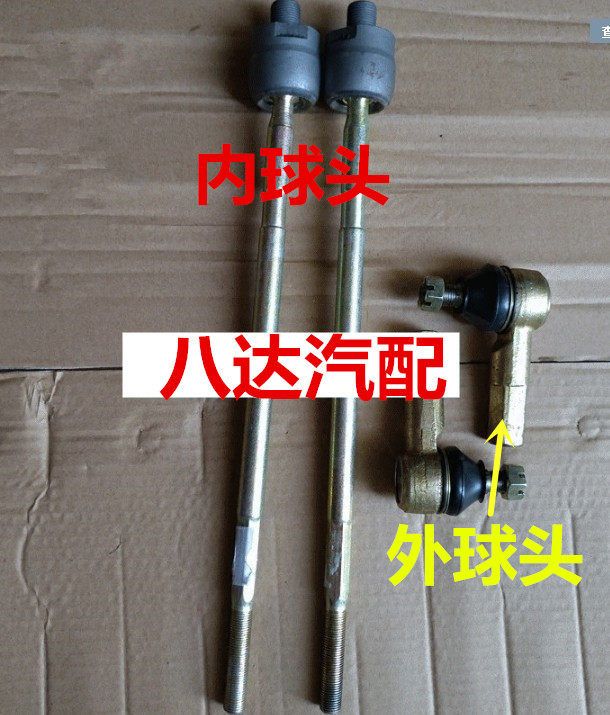 东风小康 C37方向机内外球头 横拉杆 外球头 东风小康配件