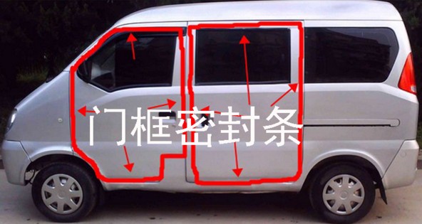 哈飞民意6370 6391 前面门框密封条 中门密封条胶条 民意配件
