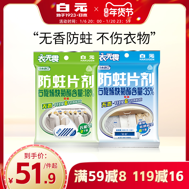 日本白元衣无畏衣物防蛀剂无香羊毛衫防蛀虫羊绒替代樟脑丸抽屉型