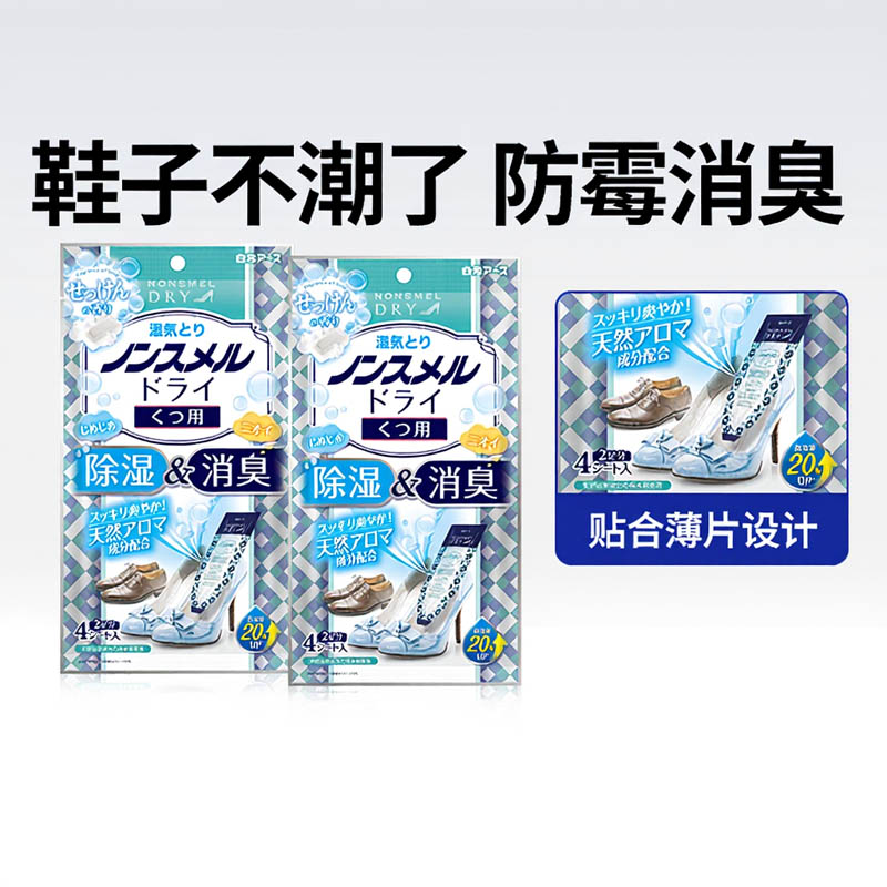 白元进口鞋内用皂香消臭吸湿剂
