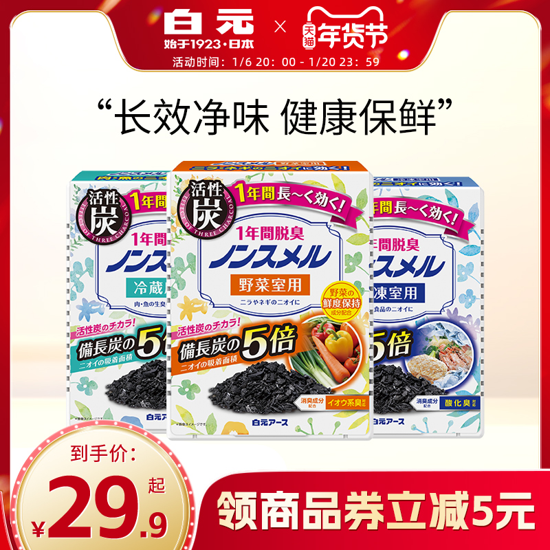 日本白元冰箱除味剂活性炭去异味除臭脱臭剂 蔬菜保鲜 冷冻冷藏用