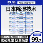 日本白元除湿盒家用干燥剂衣柜除湿剂防霉吸湿15盒回南天除湿神器