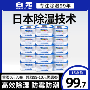 日本白元除湿盒家用干燥剂衣柜除湿剂防霉吸湿15盒回南天除湿神器