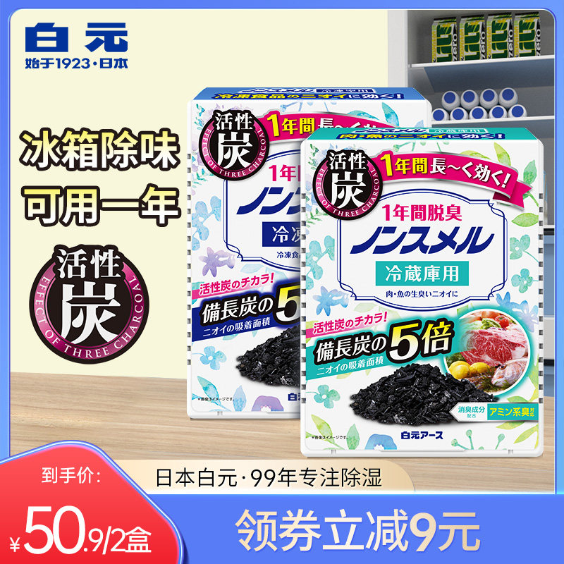 日本进口白元冰箱除味剂持久净化祛异味神器 家用除臭消臭剂|msdalam kategori Care pembersih/tuala wanita/kertas/Aromatherapy, deodoran tertutup/Fragrance, deodoran peti sejuk - dari Buy2taobao.com untuk memberikan perkhidmatan ejen Taobao profesional membeli