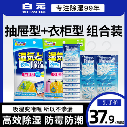 日本白元衣都爽除湿袋衣物抽屉防霉防潮除湿干燥剂回南天除湿神器