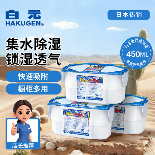 日本进口白元除湿盒家用吸湿神器