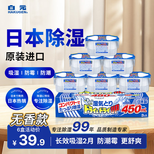 日本进口除湿盒大容量无味