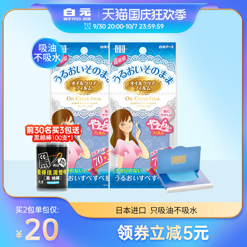Japan Hakugen Oil absorbing paper face Oil control Absorbing film Suction Facial tissue Makeup clean blue membranein the Makeup/Perfume/Beauty tools , Other Beauty Tools , Makeup/Beauty Tools  category - from Buy2taobao.com to provide professional Taobao agent buy service