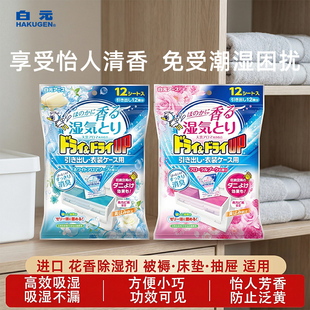 日本白元 干燥剂抽屉收纳防潮霉除臭清香宿舍 卧室花香氛除湿盒袋装