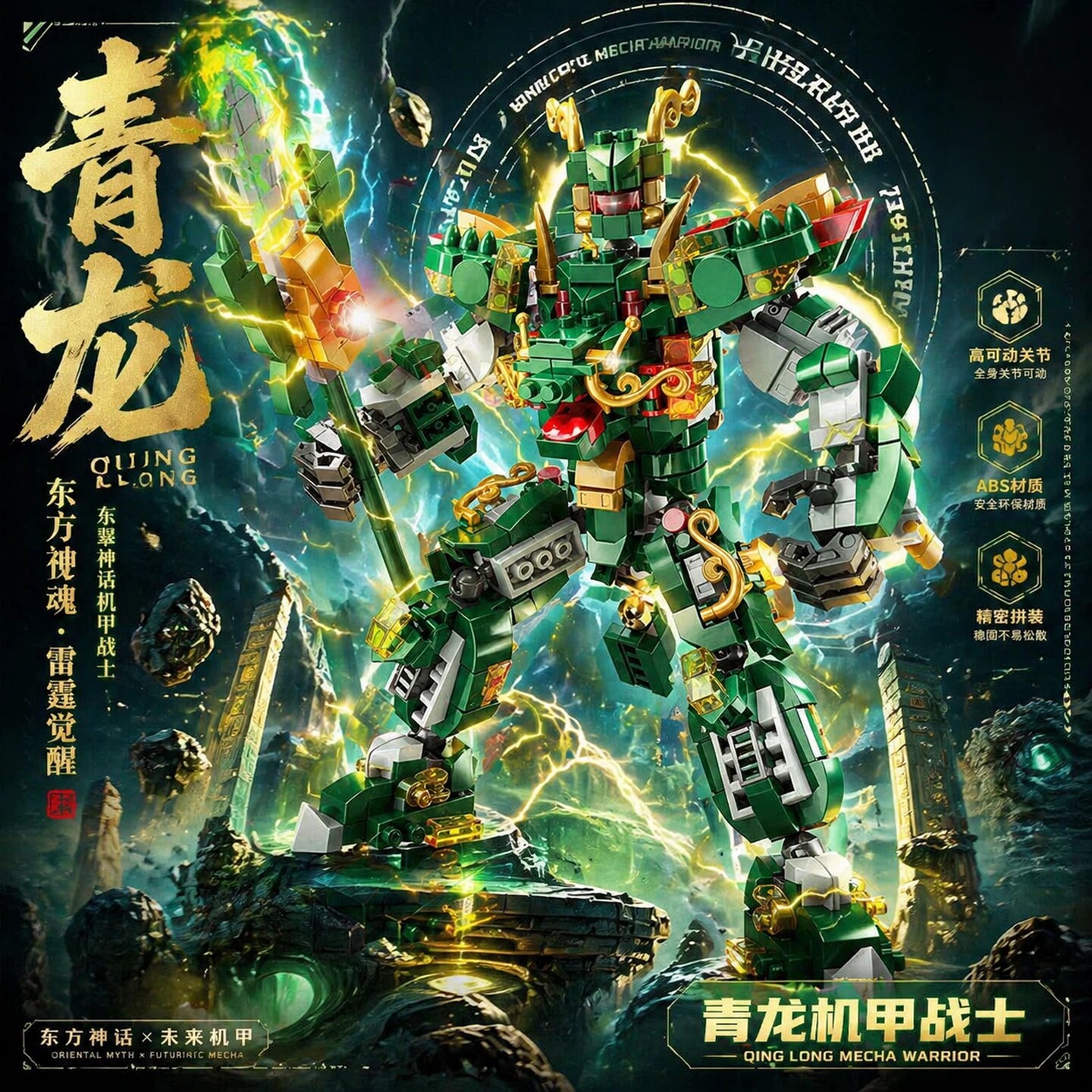 东方神话青龙白虎圣兽机甲机器高达模型手办男孩拼装积木玩具礼物图片