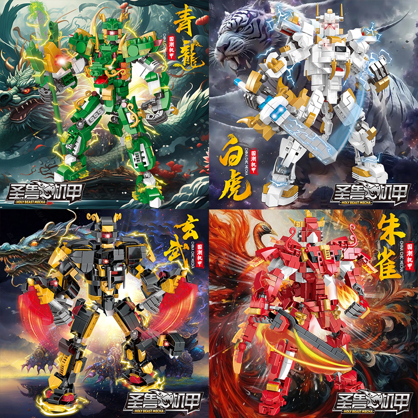四神兽国风变形机甲模型