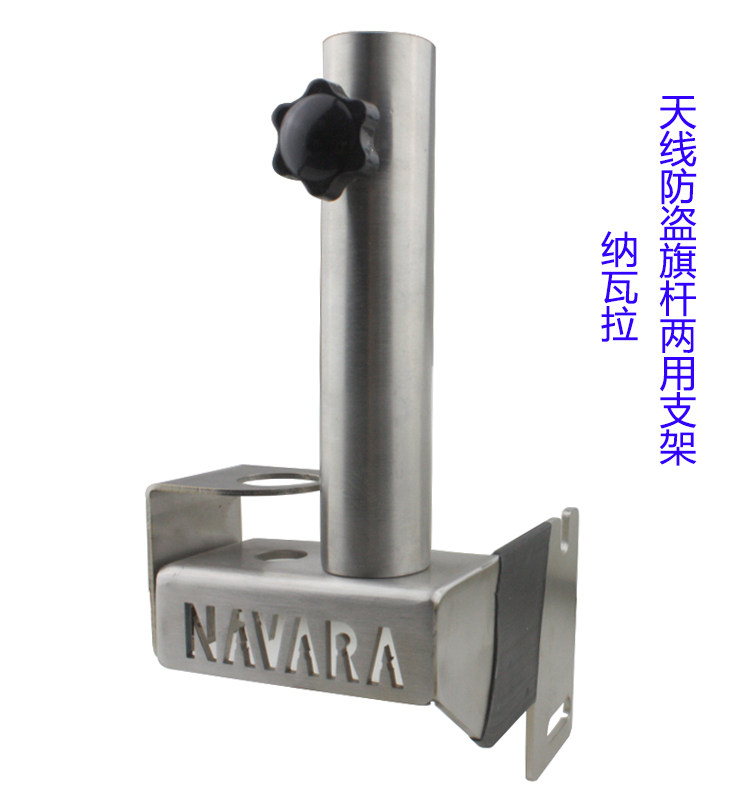 适用纳瓦拉天线旗杆支架