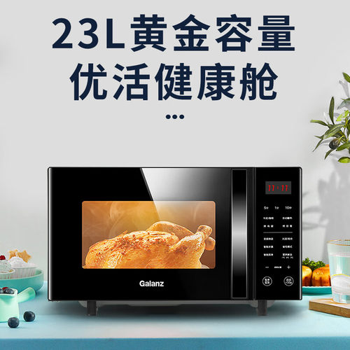 格兰仕变频平板按门光波炉23L