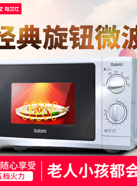 格兰仕机械平板按门微波炉23L