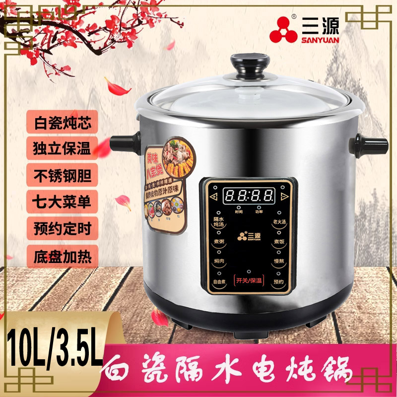 三源液显陶瓷预约底部分体电炖锅