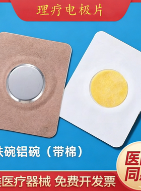 中医定向透药电极片磁吸中频穴位体表电疗按摩一次性贴片理疗电极