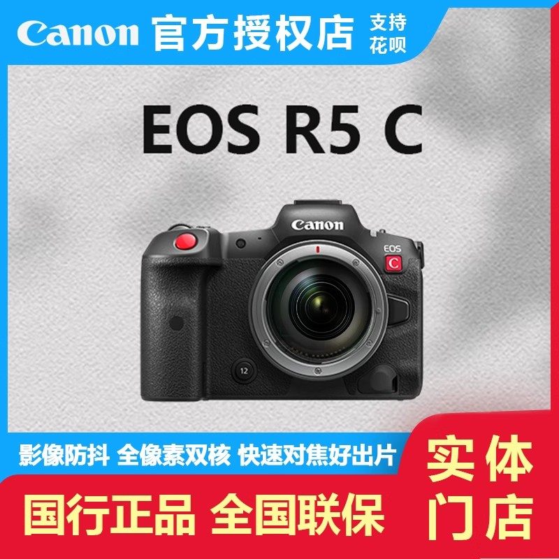 佳能R5C全画幅微单相机8K高清视频电影机vlog拍摄直播专业级微单