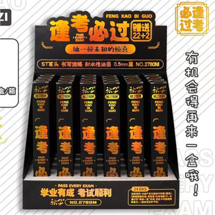 逢考必过盲盒按动笔ins高颜值考试刷题笔速干ST头学生黑色中性笔