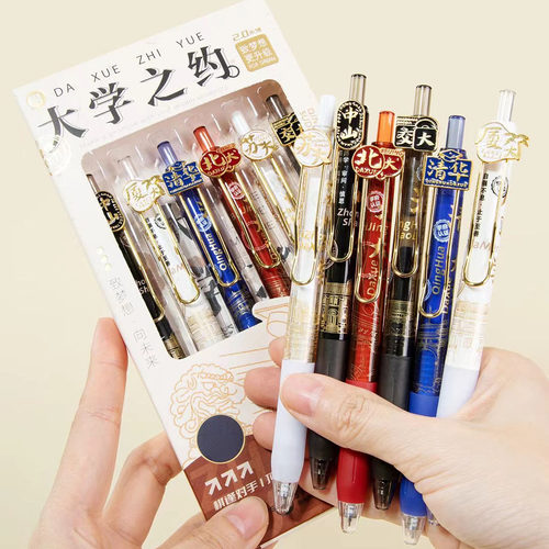 大学之约按动中性笔速干