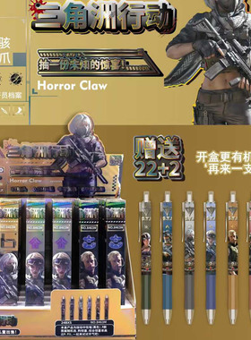 三角洲行动盲盒笔游戏周边中性笔和平精英男生文具学生黑色刷题笔