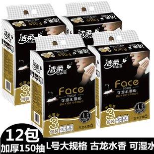 洁柔抽纸 L大号150抽古龙水香味纸巾可湿水面巾纸家用餐巾纸12包