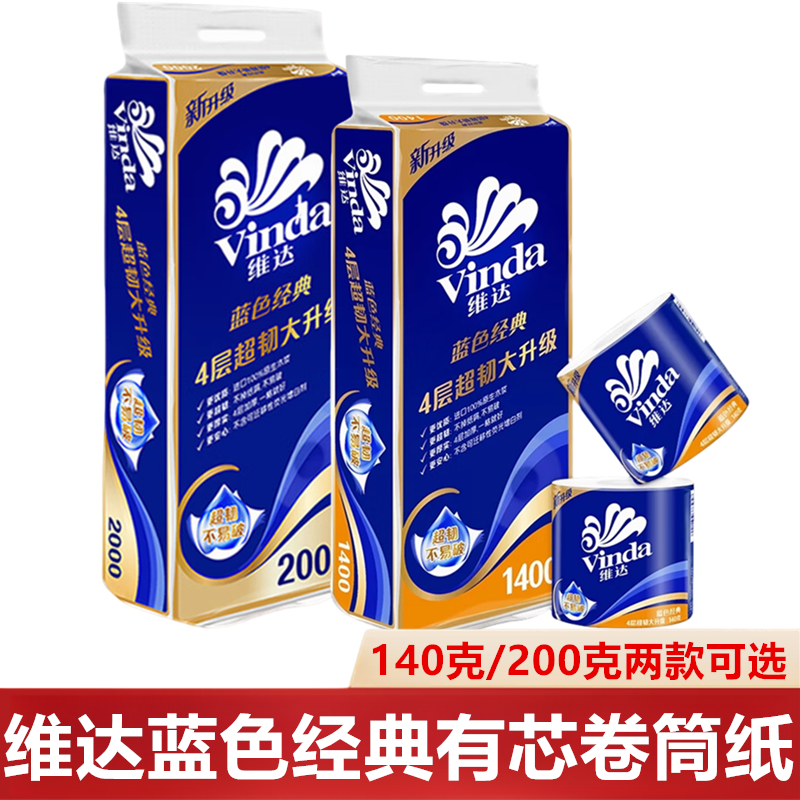 维达有芯卷筒纸4层卫生纸