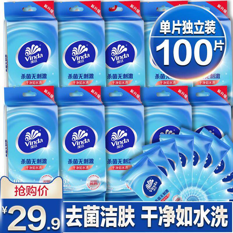 维达杀菌单片独立包装随身湿巾纸图片