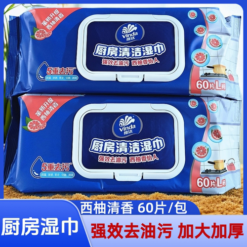 Vinda维达厨房湿巾强力去油去污家用抽取式纸抹布洁净油烟湿纸巾